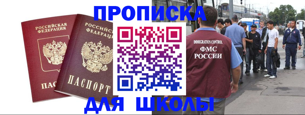 купить прописку в Нарткале