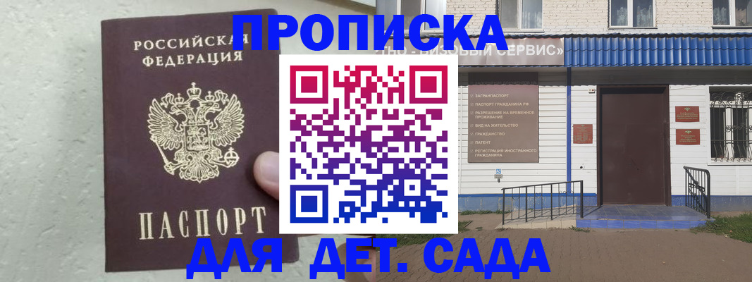 прописка ребенка в Нарткале