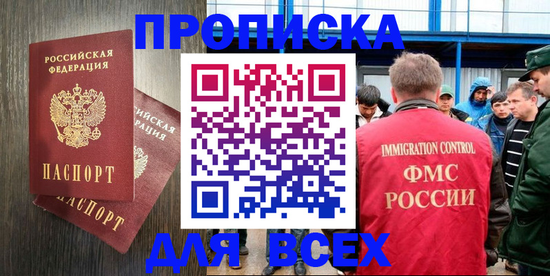 временная регистрация купить в Нарткале