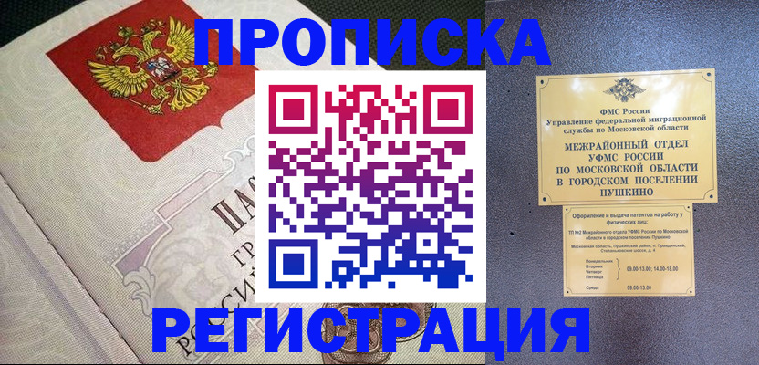 временная прописка в Нарткале